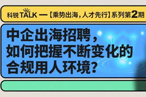 直播回顾丨避坑千万罚单，聊聊出海用凯发K8国际首页,凯发国际天生赢家,k8凯发天生赢家一触即发人生规